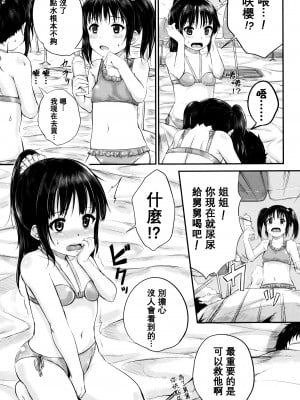 [大胖個人渣翻][国崎蛍] 子供だってエッチなの_059