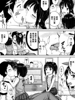 [大胖個人渣翻][国崎蛍] 子供だってエッチなの_095