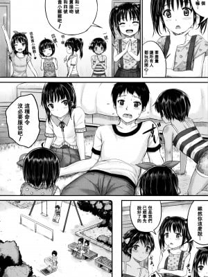 [大胖個人渣翻][国崎蛍] 子供だってエッチなの_097