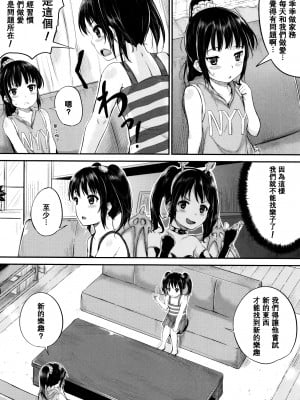 [大胖個人渣翻][国崎蛍] 子供だってエッチなの_052