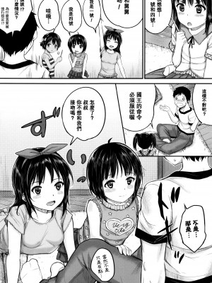 [大胖個人渣翻][国崎蛍] 子供だってエッチなの_094