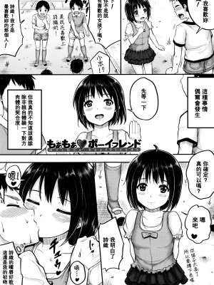 [大胖個人渣翻][国崎蛍] 子供だってエッチなの_199