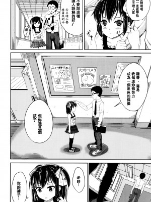 [大胖個人渣翻][国崎蛍] 子供だってエッチなの_169