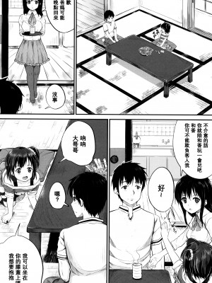 [大胖個人渣翻][国崎蛍] 子供だってエッチなの_138