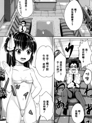 [大胖個人渣翻][国崎蛍] 子供だってエッチなの_175