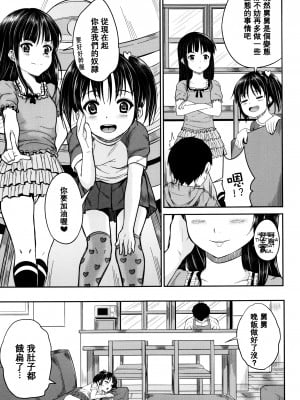 [大胖個人渣翻][国崎蛍] 子供だってエッチなの_019