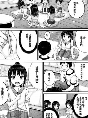 [大胖個人渣翻][国崎蛍] 子供だってエッチなの_093