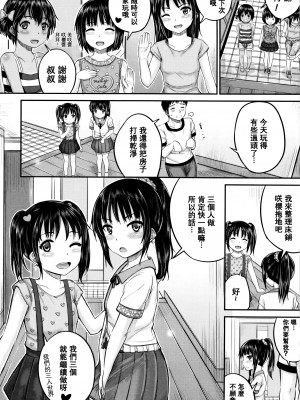 [大胖個人渣翻][国崎蛍] 子供だってエッチなの_134