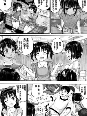 [大胖個人渣翻][国崎蛍] 子供だってエッチなの_099