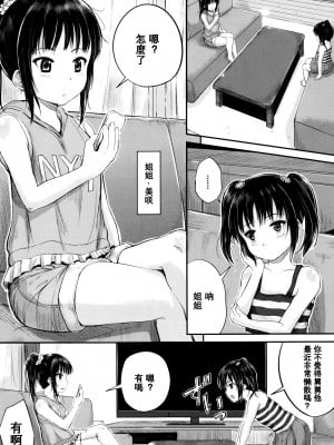 [大胖個人渣翻][国崎蛍] 子供だってエッチなの_051