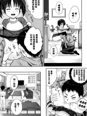 [大胖個人渣翻][国崎蛍] 子供だってエッチなの_023