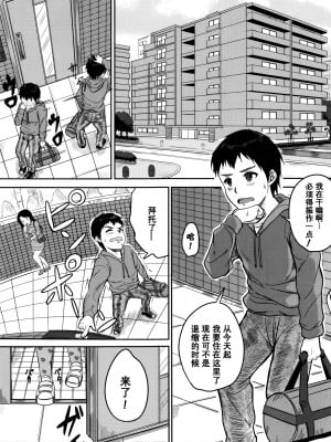 [大胖個人渣翻][国崎蛍] 子供だってエッチなの_009