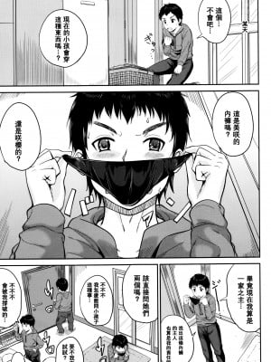 [大胖個人渣翻][国崎蛍] 子供だってエッチなの_015