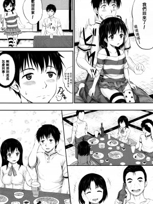 [大胖個人渣翻][国崎蛍] 子供だってエッチなの_141