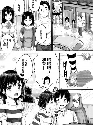 [大胖個人渣翻][国崎蛍] 子供だってエッチなの_163