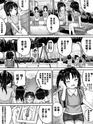 [大胖個人渣翻][国崎蛍] 子供だってエッチなの_098