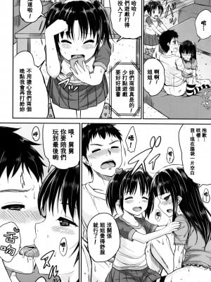 [大胖個人渣翻][国崎蛍] 子供だってエッチなの_039