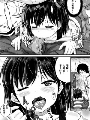 [大胖個人渣翻][国崎蛍] 子供だってエッチなの_146