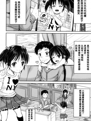 [大胖個人渣翻][国崎蛍] 子供だってエッチなの_014