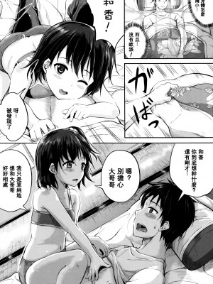 [大胖個人渣翻][国崎蛍] 子供だってエッチなの_148