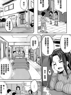 [大胖個人渣翻][国崎蛍] 子供だってエッチなの_011