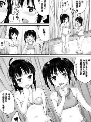 [大胖個人渣翻][国崎蛍] 子供だってエッチなの_072