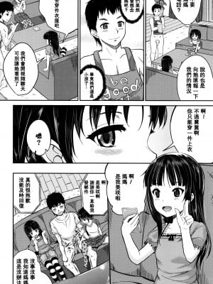 [大胖個人渣翻][国崎蛍] 子供だってエッチなの_024