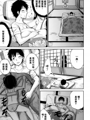 [大胖個人渣翻][国崎蛍] 子供だってエッチなの_147