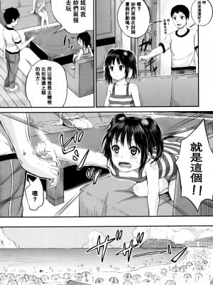 [大胖個人渣翻][国崎蛍] 子供だってエッチなの_053