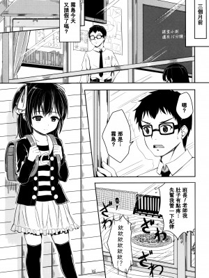 [大胖個人渣翻][国崎蛍] 子供だってエッチなの_170