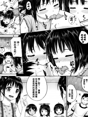 [大胖個人渣翻][国崎蛍] 子供だってエッチなの_096