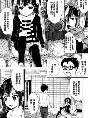 [大胖個人渣翻][国崎蛍] 子供だってエッチなの_172