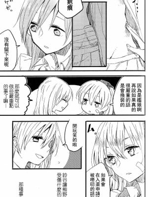 (GirlsLoveFestival 11) [カゲ路 (唯野影吉)] よし、鈴谷が触診してあげよう。 (艦隊これくしょん -艦これ-) [中国翻訳]_12