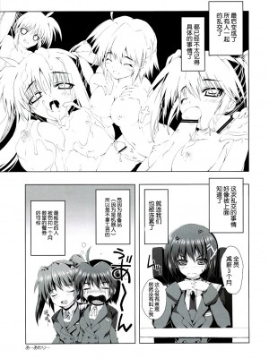 (C74) [魔法探偵社 (光姫満太郎)] 魔法少女 4 (魔法少女リリカルなのは) [中国翻訳]_15