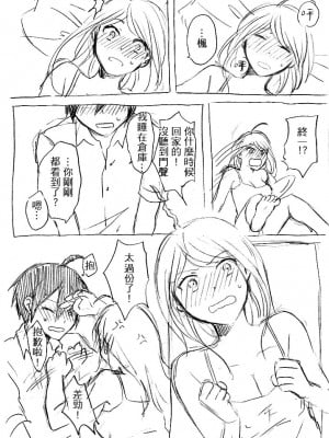 [ミモ] 考えるふりして もうちょっと近づいちゃえ (ニューダンガンロンパV3) [中国語]_07