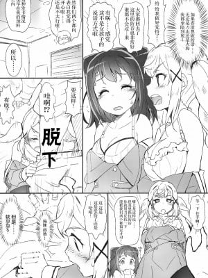 (C93) [はぁと饅頭マニア (亜方逸樹、茉森晶)] えろよろ?6 Kirakira Dokidoki Style (BanG Dream!) [中国翻訳]_07