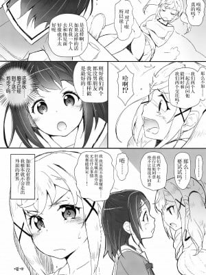 (C93) [はぁと饅頭マニア (亜方逸樹、茉森晶)] えろよろ?6 Kirakira Dokidoki Style (BanG Dream!) [中国翻訳]_06