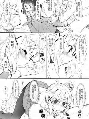 (C93) [はぁと饅頭マニア (亜方逸樹、茉森晶)] えろよろ?6 Kirakira Dokidoki Style (BanG Dream!) [中国翻訳]_08