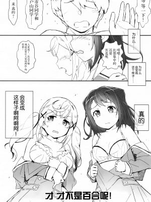 (C93) [はぁと饅頭マニア (亜方逸樹、茉森晶)] えろよろ?6 Kirakira Dokidoki Style (BanG Dream!) [中国翻訳]_02