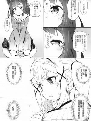 (C93) [はぁと饅頭マニア (亜方逸樹、茉森晶)] えろよろ?6 Kirakira Dokidoki Style (BanG Dream!) [中国翻訳]_04