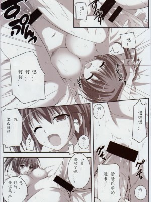 (COMIC1☆7) [KOJI2 (津田晶)] SUGAR MAGIC (ダ・カーポ) [中国翻訳]_07