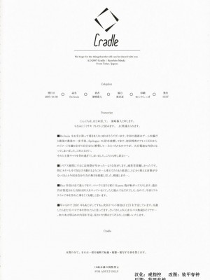 [绯色汉化组] (サンクリ37) [Cradle (深崎暮人)] Re:frain (リトルバスターズ！)_20