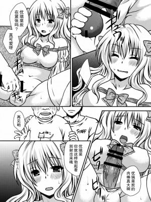 [脸肿汉化组] (ふたけっと11) [氷月 (百乃木富夢)] ふたDOL2～ふたなりアイドル握手会編～_06