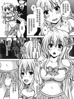 [脸肿汉化组] (ふたけっと11) [氷月 (百乃木富夢)] ふたDOL2～ふたなりアイドル握手会編～_04