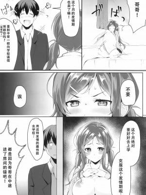 [靴下汉化组] (COMIC1☆15) [たか々屋 (蟹屋しく)] 俺の妹は月1で発情期が来る。_03