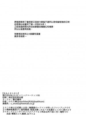 [EZR個人漢化] (C95) [93番街 (のちた紳)] きみときらきら | 與妳閃閃發光 (BanG Dream!)_24