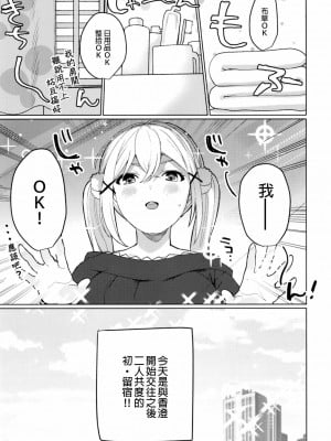 [EZR個人漢化] (C95) [93番街 (のちた紳)] きみときらきら | 與妳閃閃發光 (BanG Dream!)_04