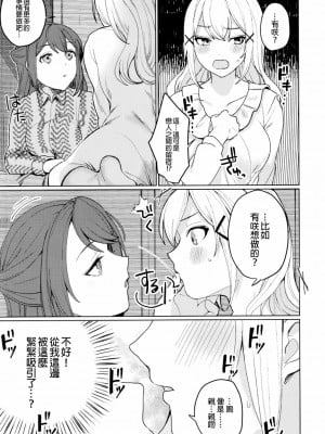 [EZR個人漢化] (C95) [93番街 (のちた紳)] きみときらきら | 與妳閃閃發光 (BanG Dream!)_10