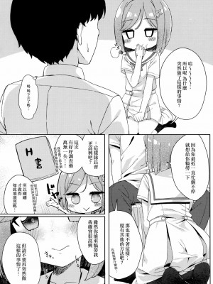 [磷叶石汉化] (C94) [もっとBeぽむとうふ! (とうふ、ぽむり)] たぶん恋もこの本は教えてくれる (オルタナティブガールズ)_07