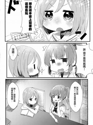 [磷叶石汉化] (C94) [もっとBeぽむとうふ! (とうふ、ぽむり)] たぶん恋もこの本は教えてくれる (オルタナティブガールズ)_21